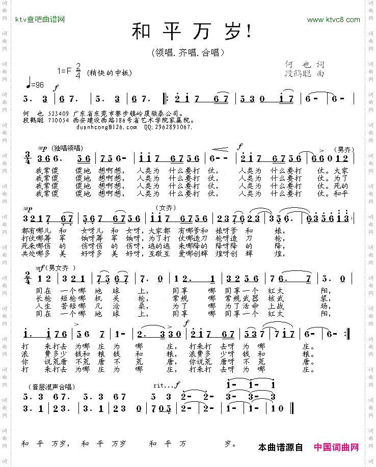 和平万岁