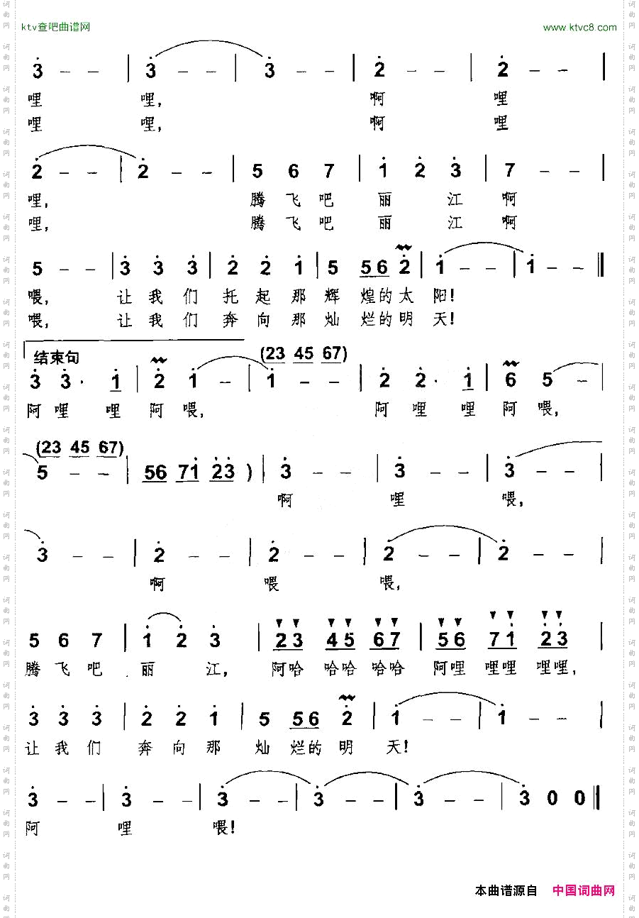 腾飞吧，丽江