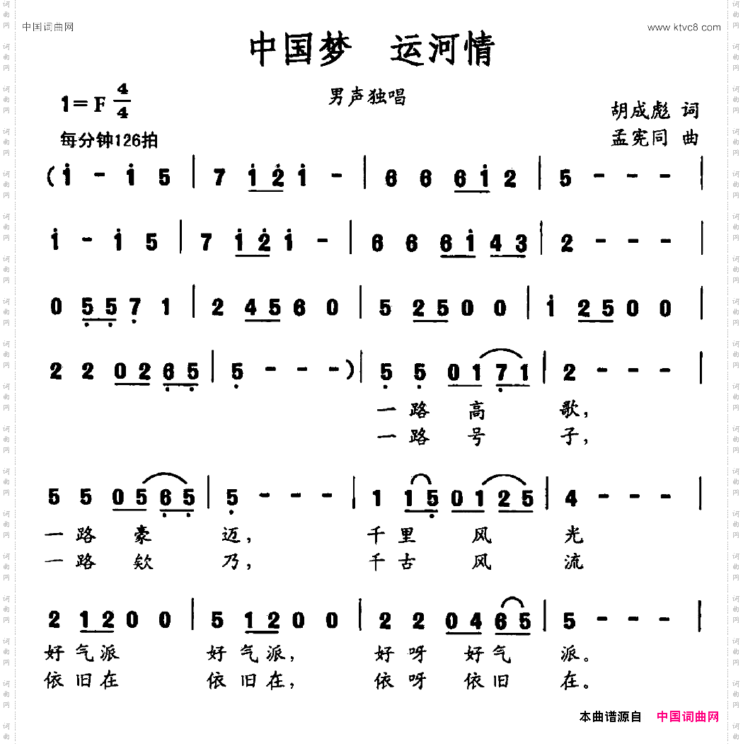 中国梦运河情