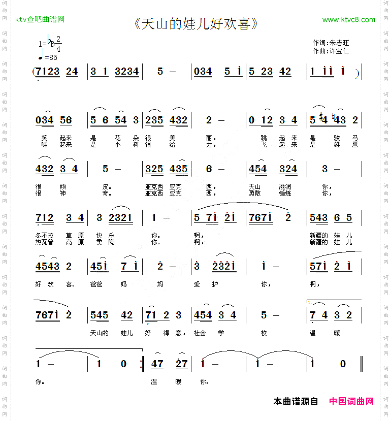 天山的娃儿好欢喜