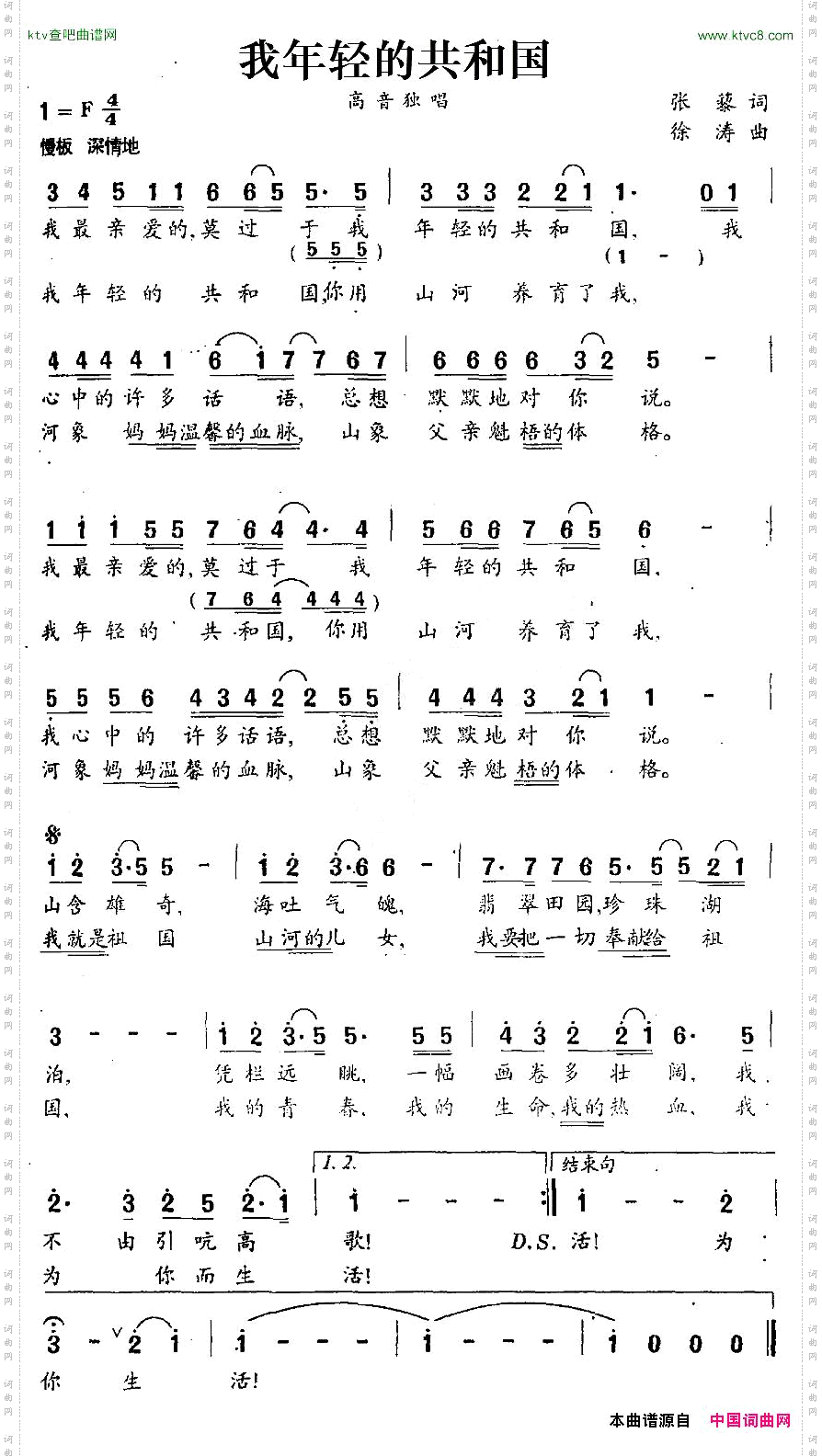 我年轻的共和国张藜词徐涛曲