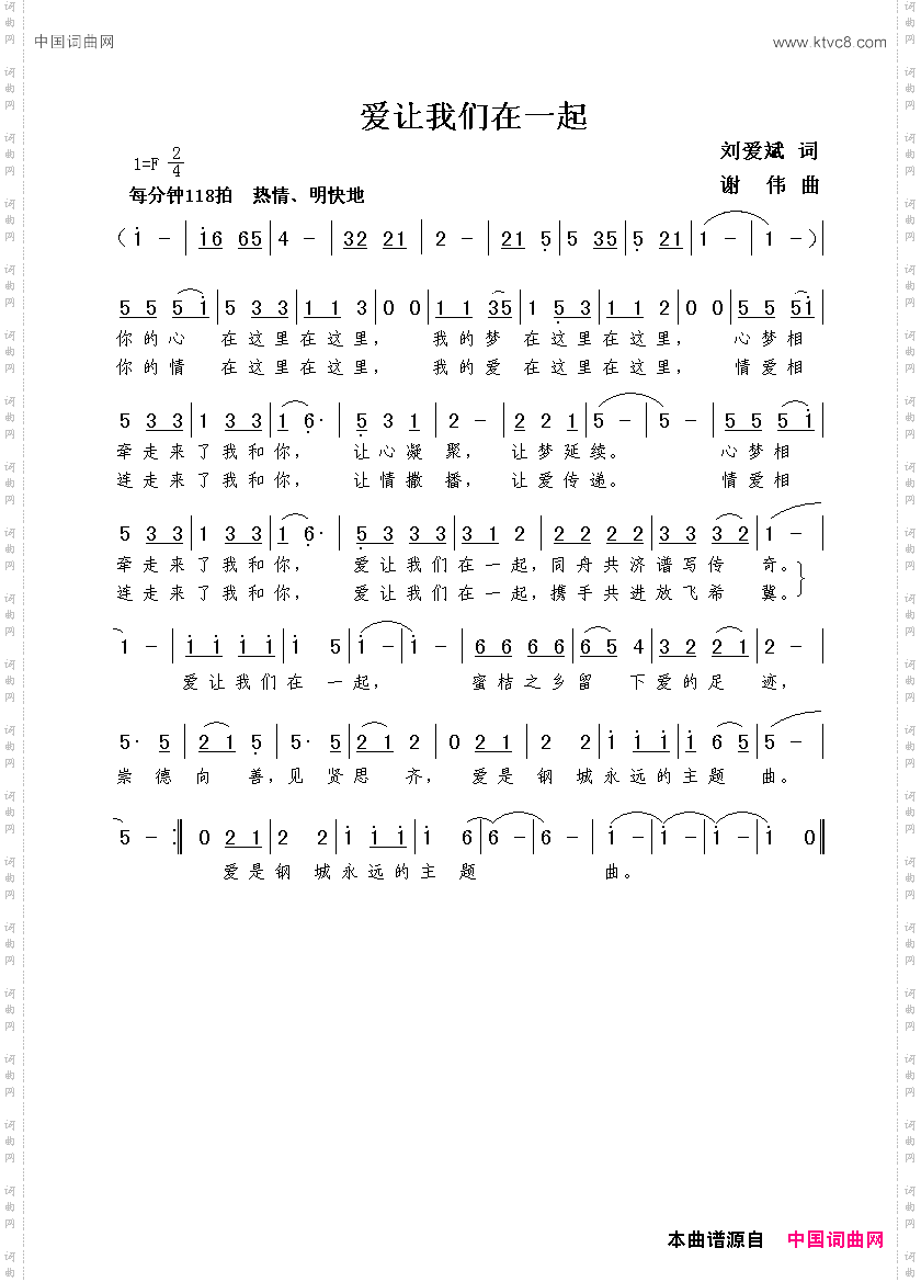 爱让我们在一起