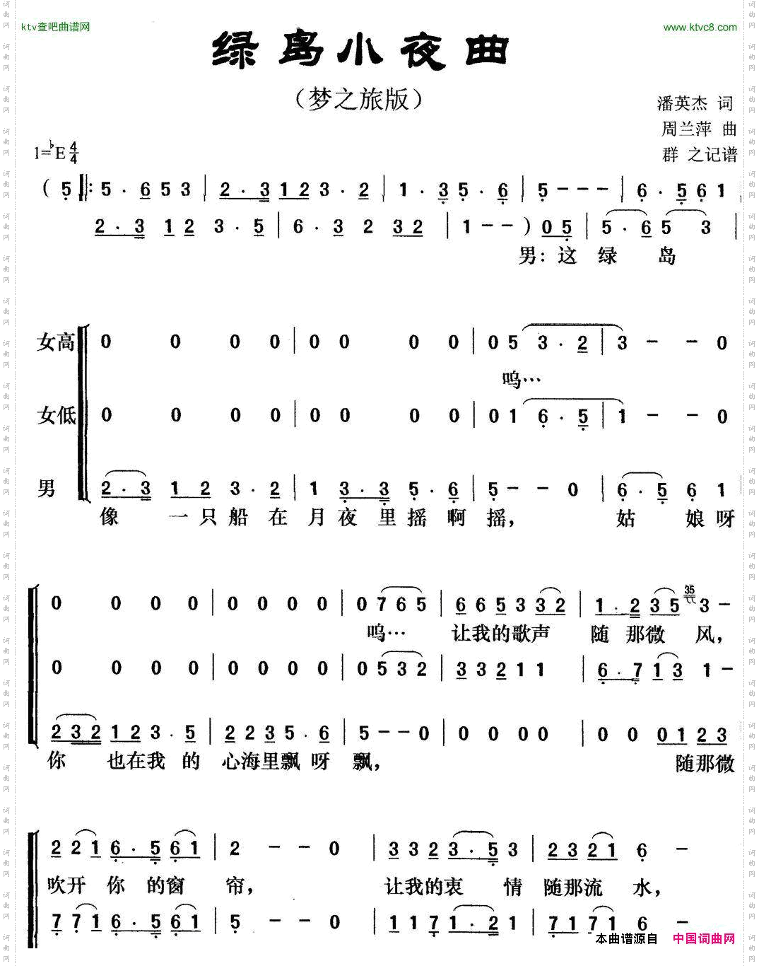 绿岛小夜曲（梦之旅版）