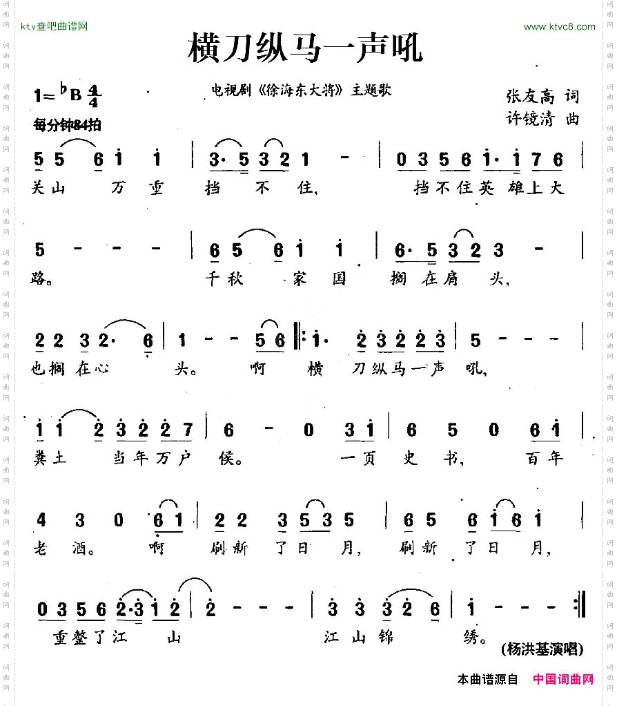 横刀纵马一声吼电视剧《徐海东大将》主题歌