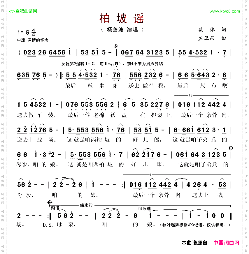 柏坡谣