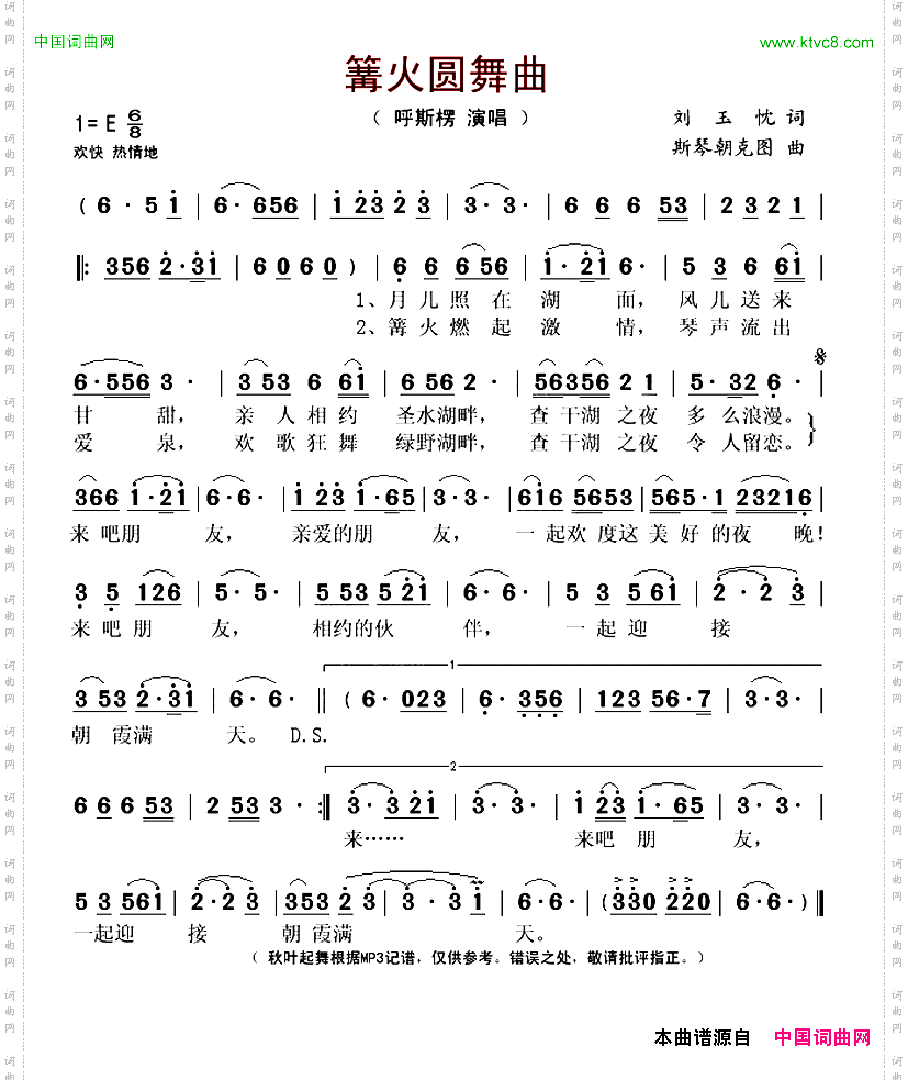 篝火圆舞曲