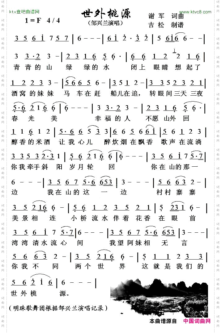 世外桃源
