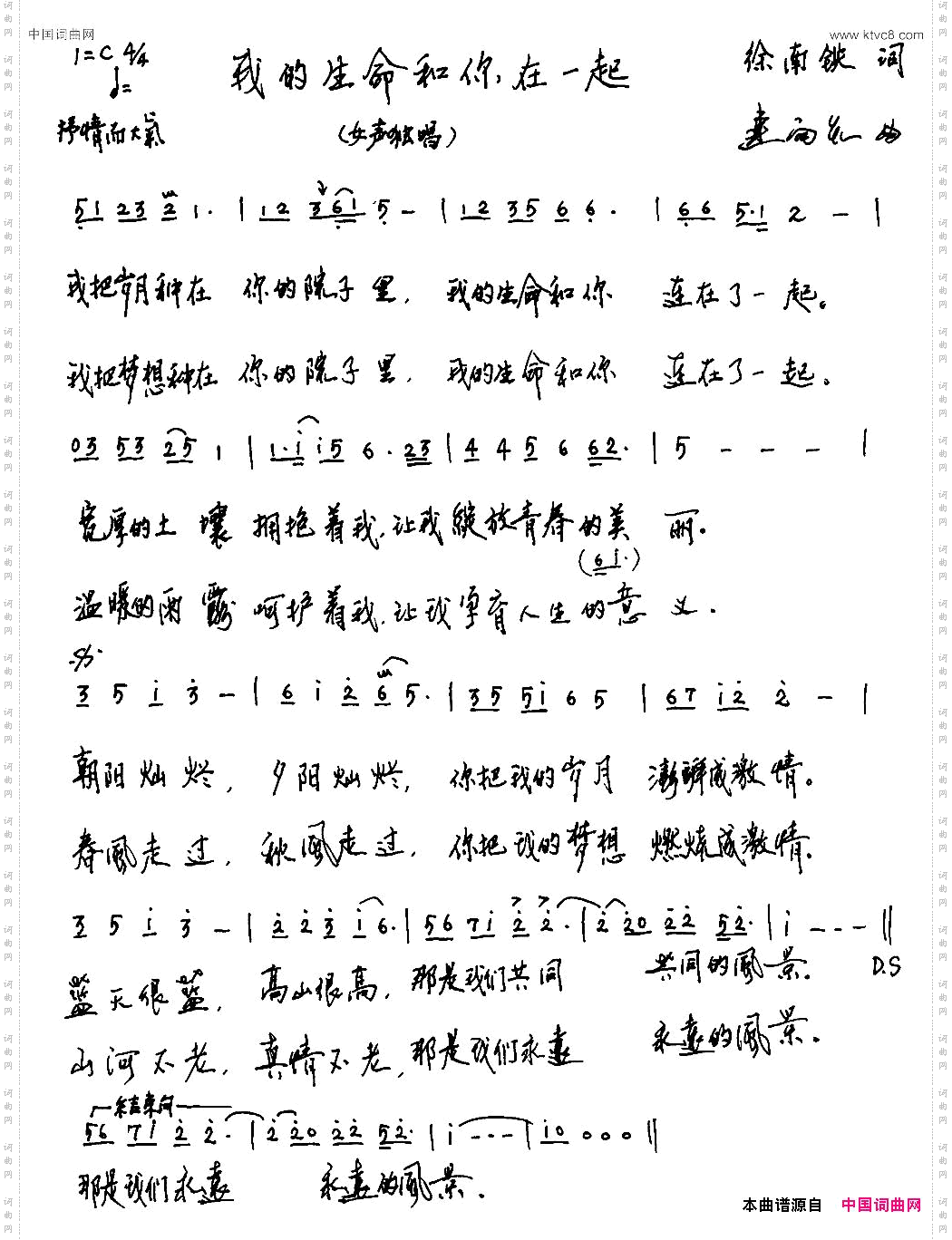 我的生命和你在一起