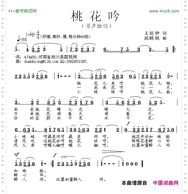 桃花吟