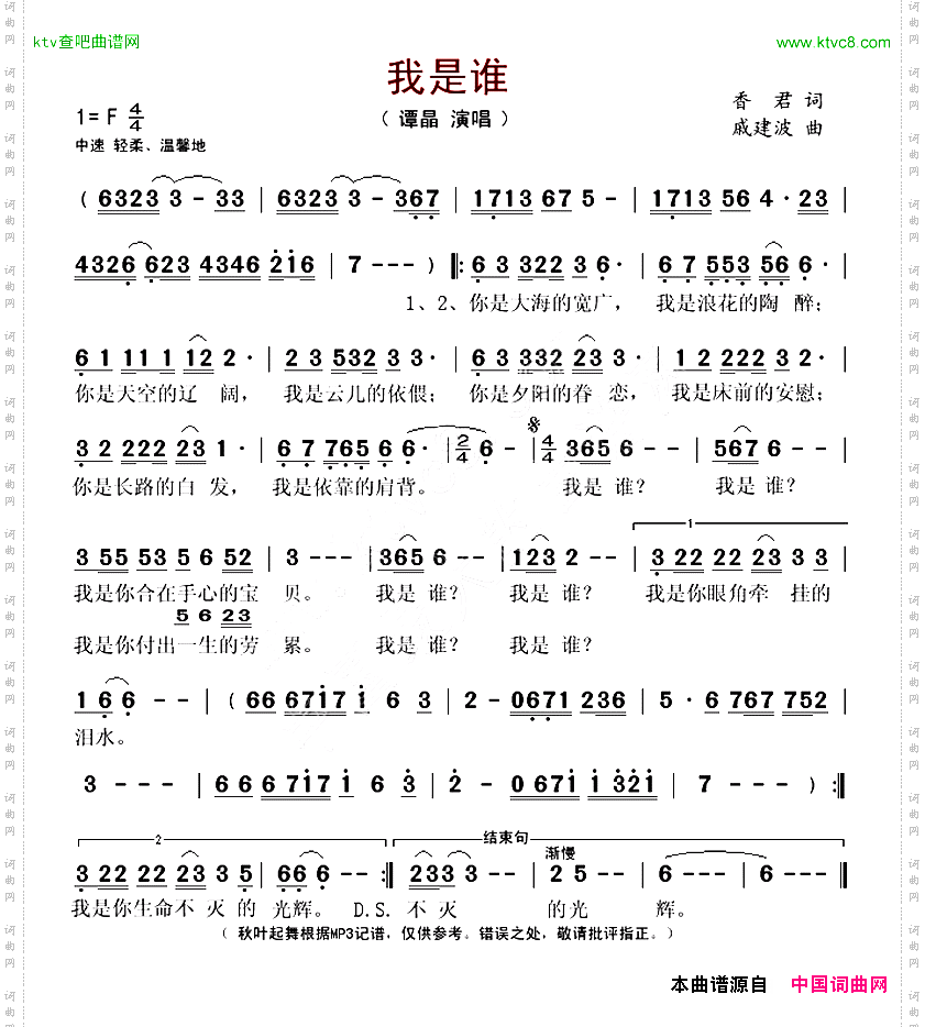 我是谁香君词戚建波曲