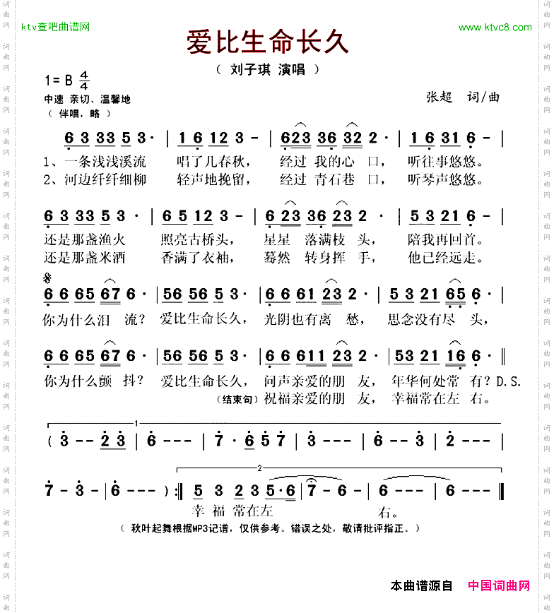 爱比生命长久