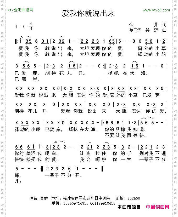 爱我你就说出来