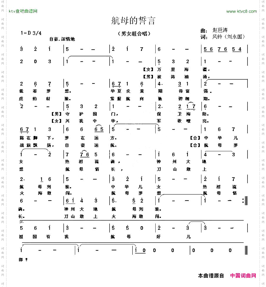航母的誓言