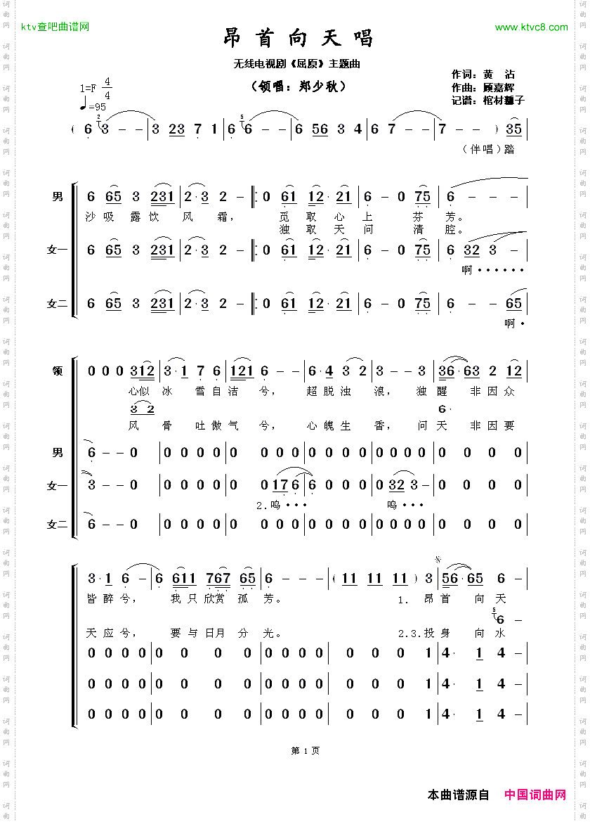 昂首向天唱
