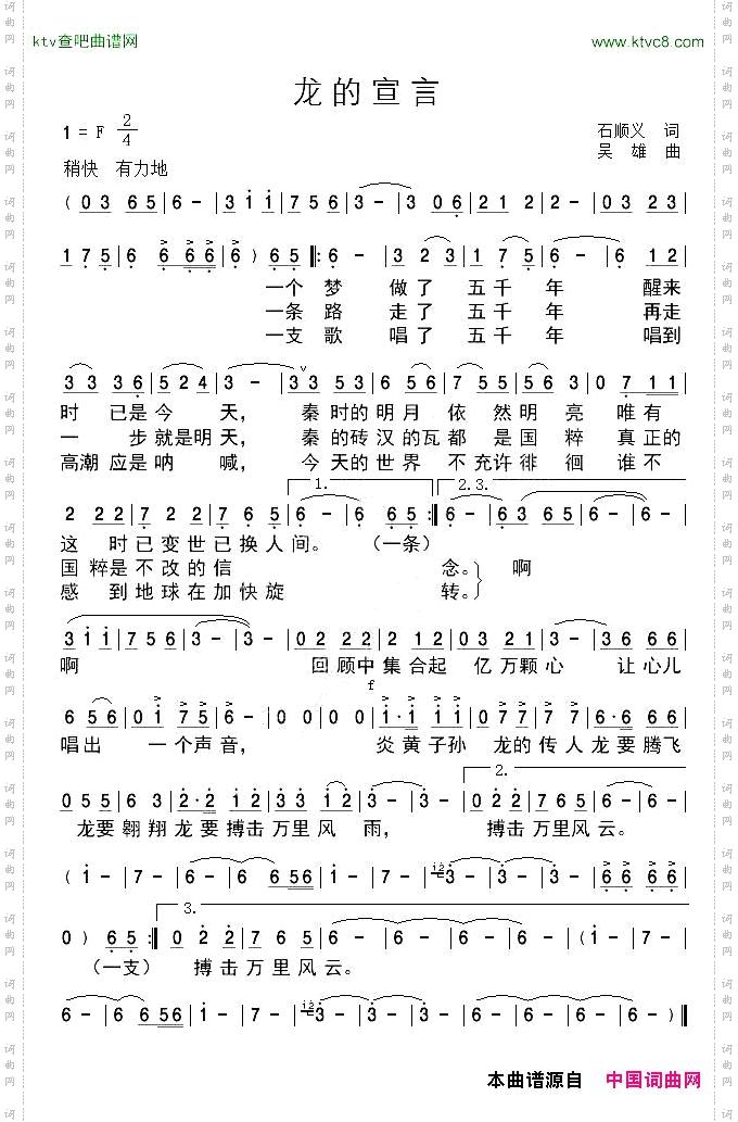 龙的宣言