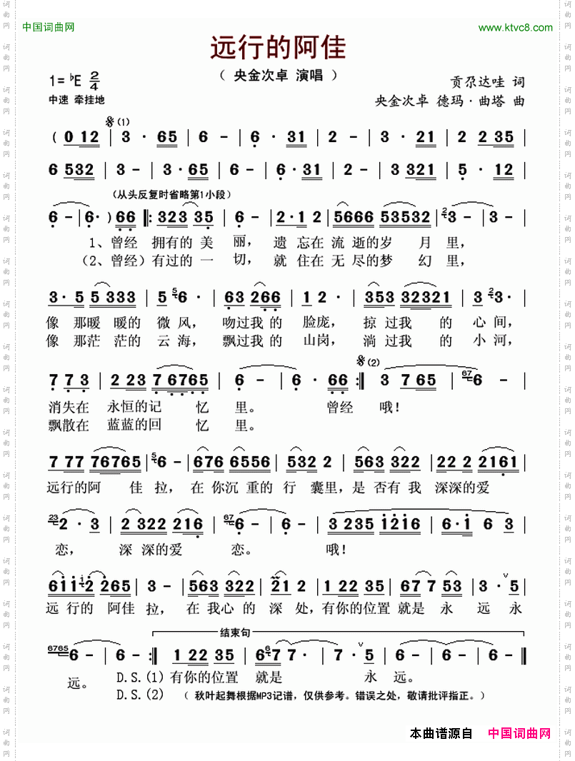 远行的阿佳
