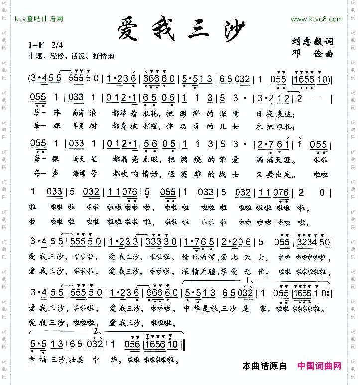 爱我三沙