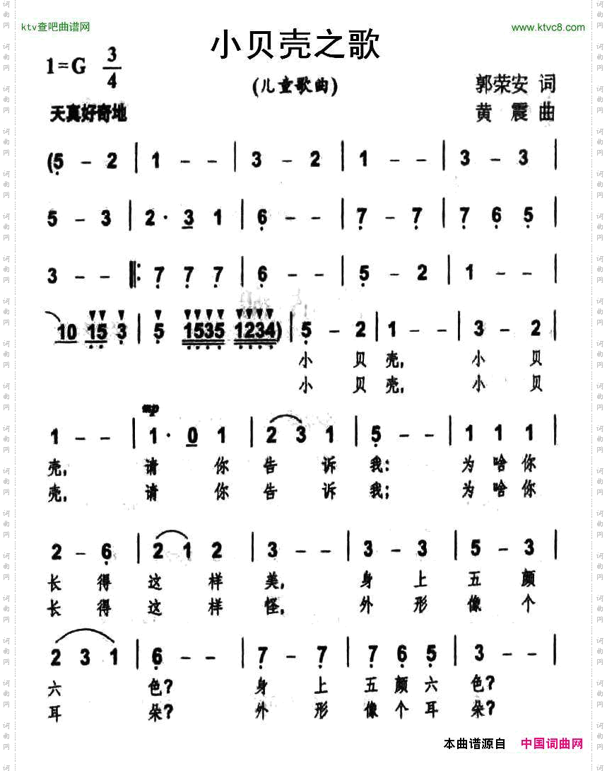 小贝壳之歌
