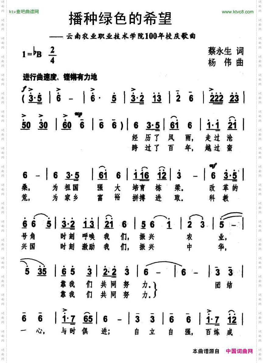 播种绿色的希望