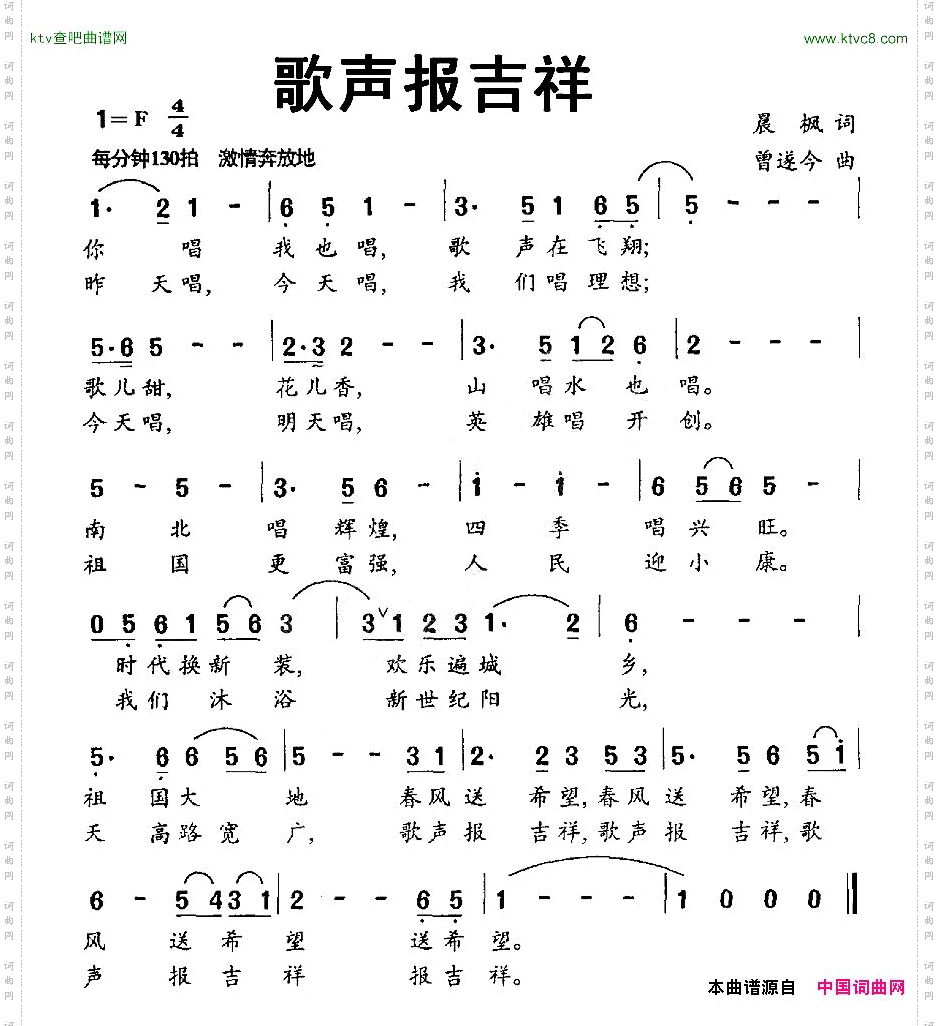 歌声报吉祥