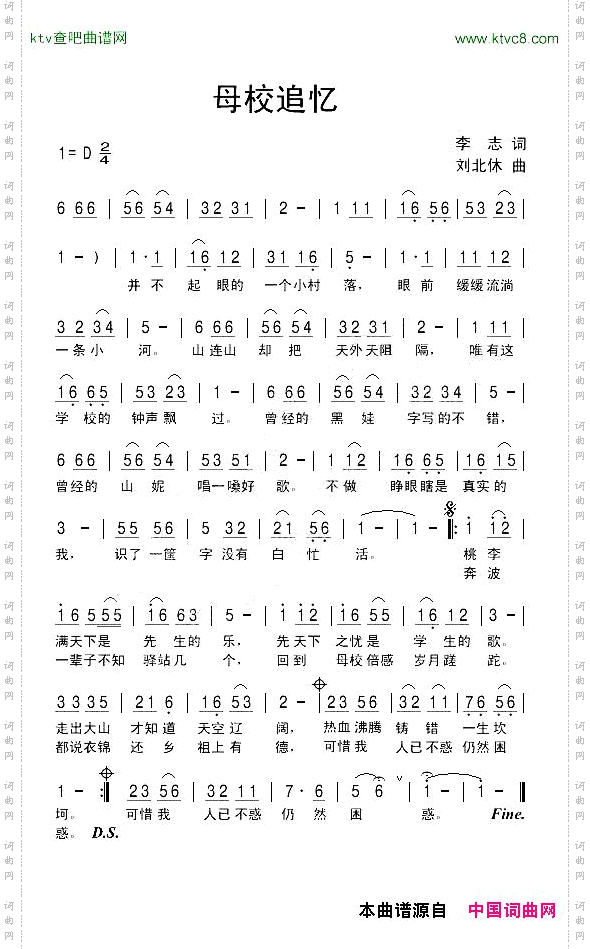 母校追忆