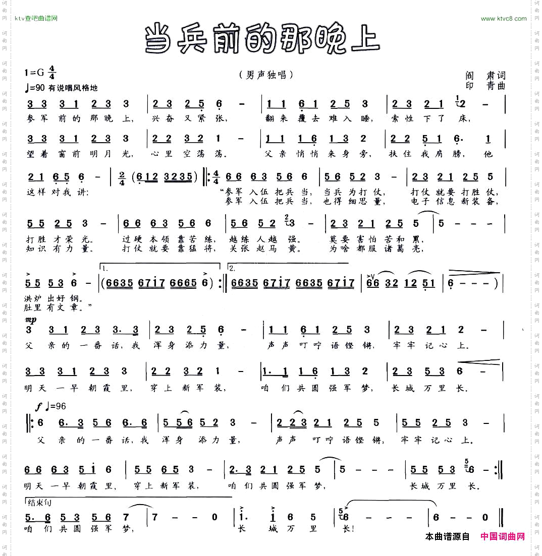 当兵前的那晚上
