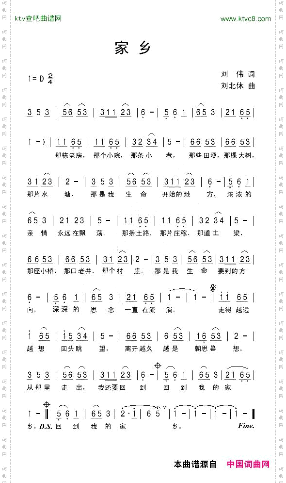 家乡刘伟词刘北休曲