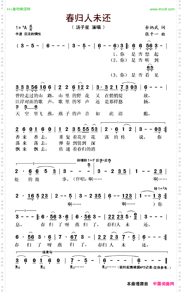 春归人未还
