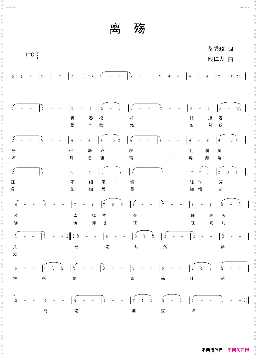 离殇蒋秀玫词残仁龙曲