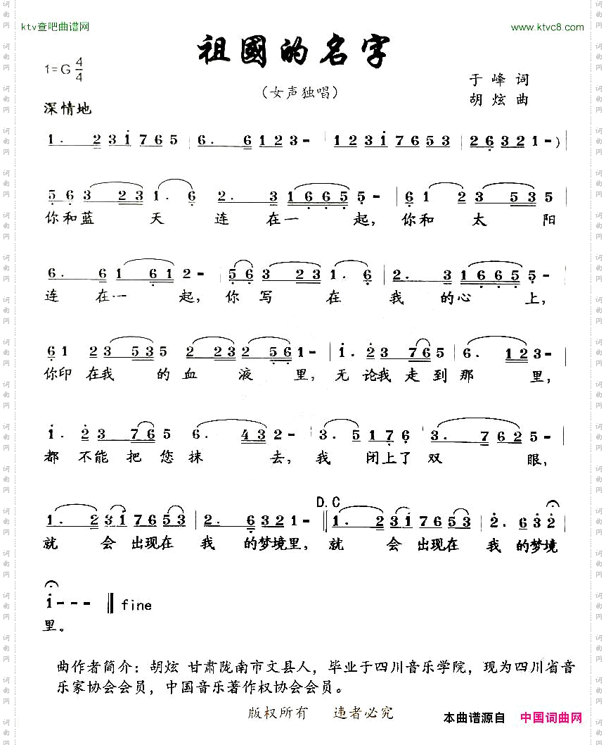 祖国的名字
