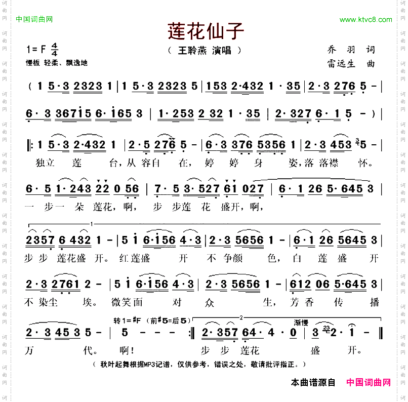 莲花仙子乔羽词雷远生曲