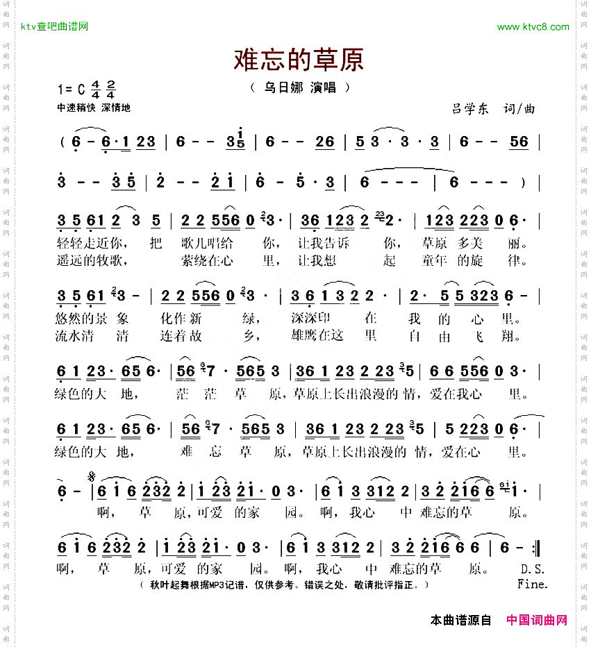 难忘的草原