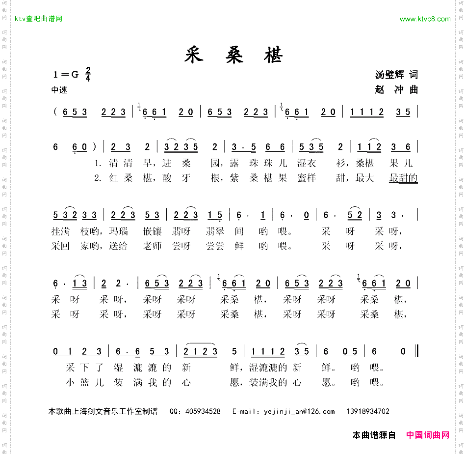采桑椹