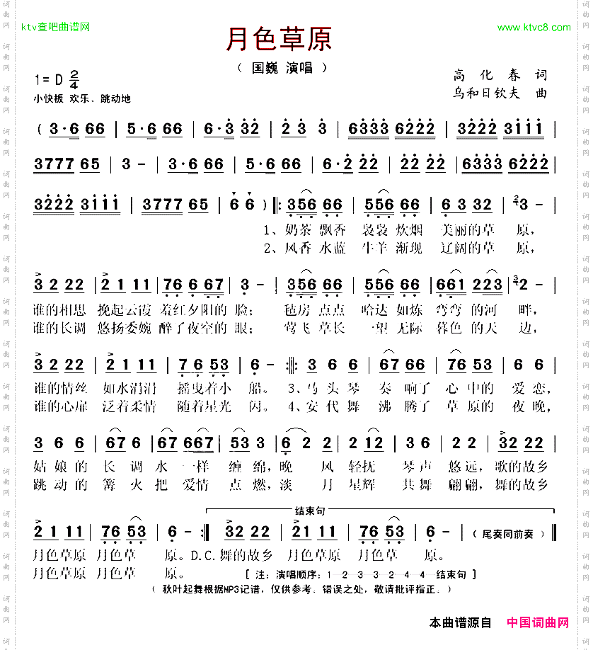 月色草原