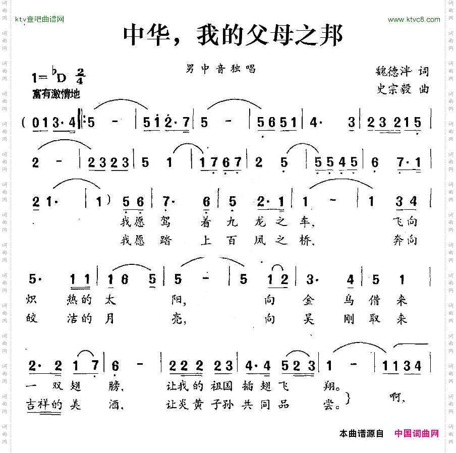 中华，我的父母之邦