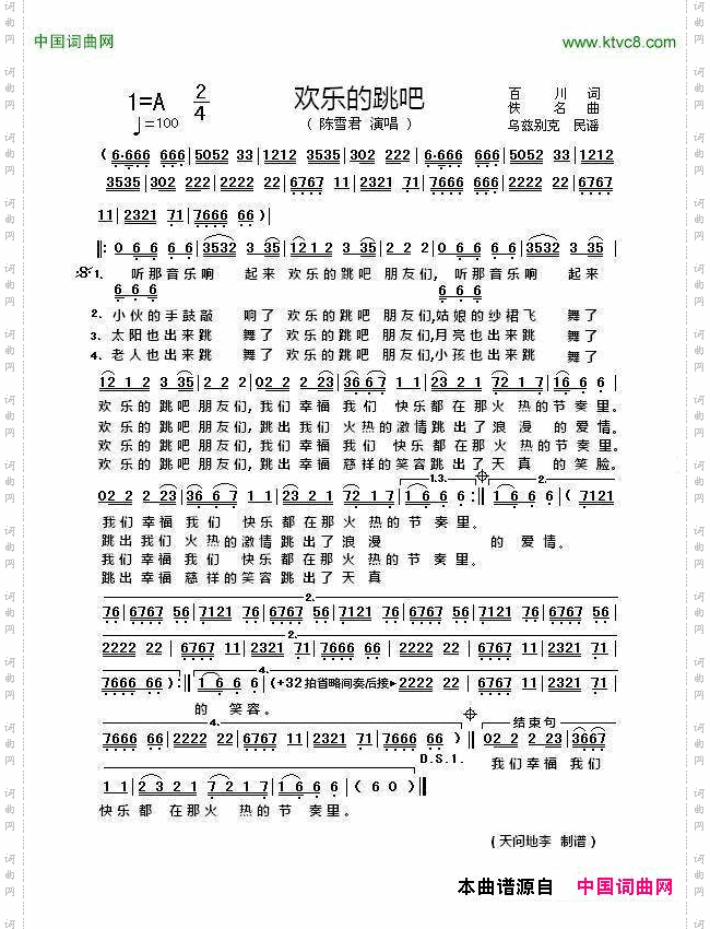 欢乐地跳吧