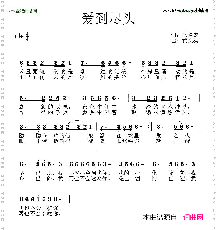 爱到尽头