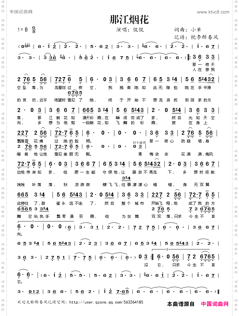 那江烟花