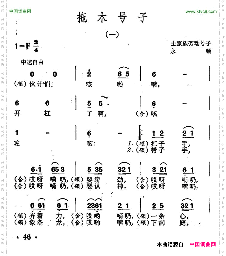 拖木号子_土家族劳动号子