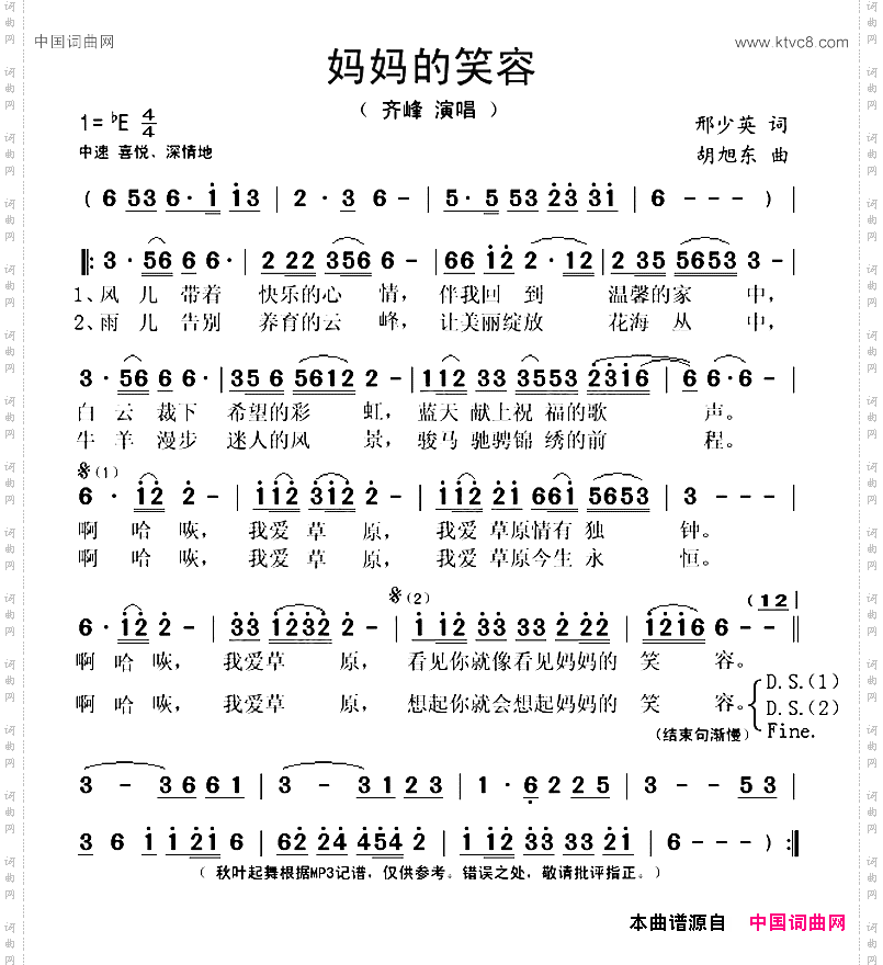 妈妈的笑容邢少英词胡旭东曲_妈妈的笑容邢少英词 胡旭东曲 