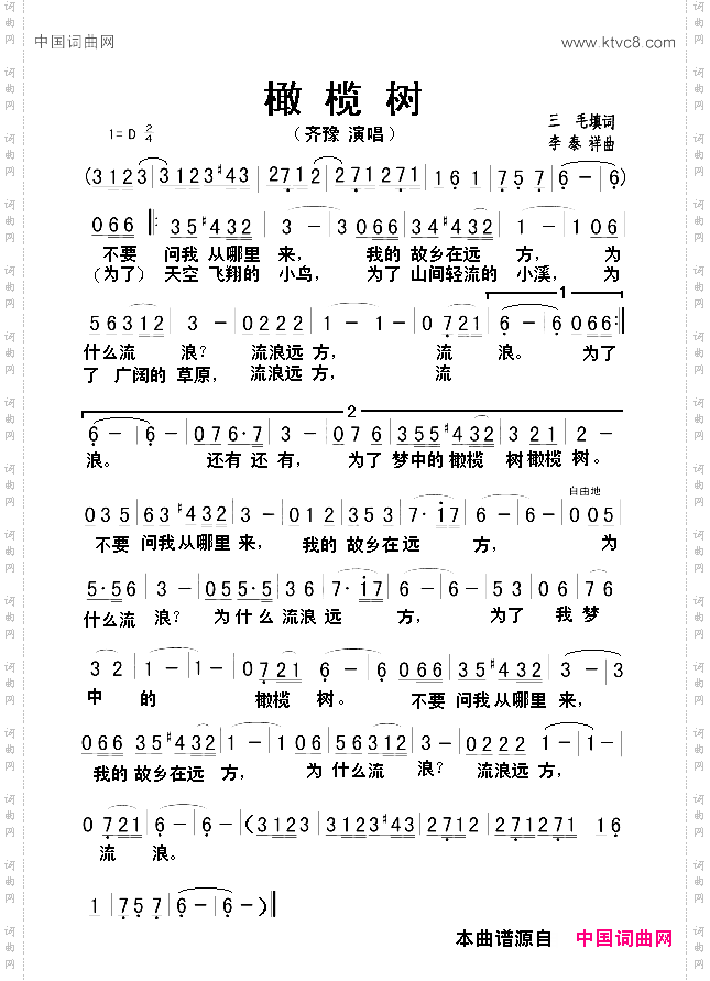 橄榄树三毛词李泰祥曲_橄榄树三毛词 李泰祥曲