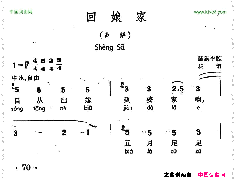 回娘家_声萨、苗族平腔