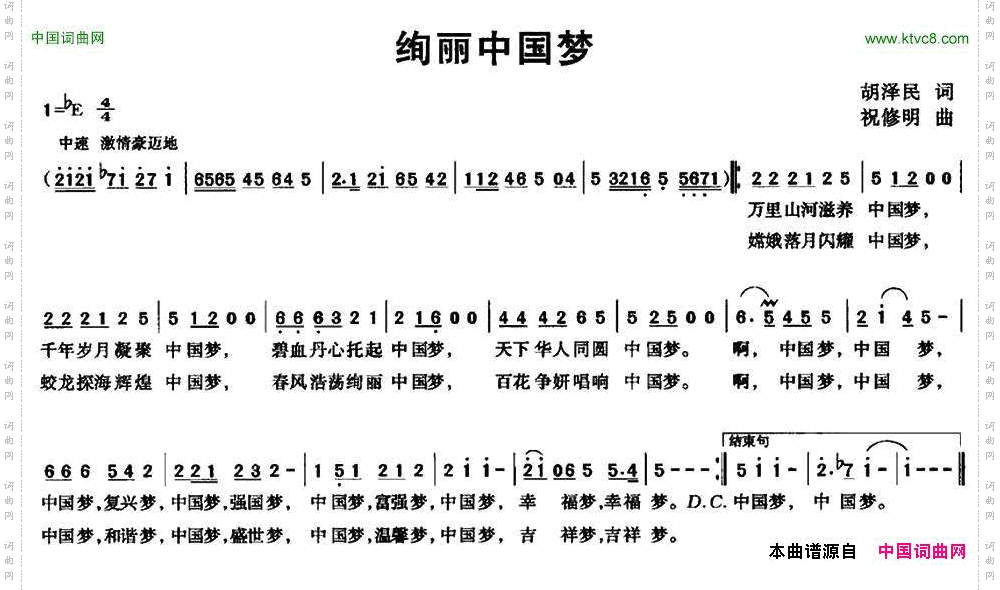 绚丽中国梦