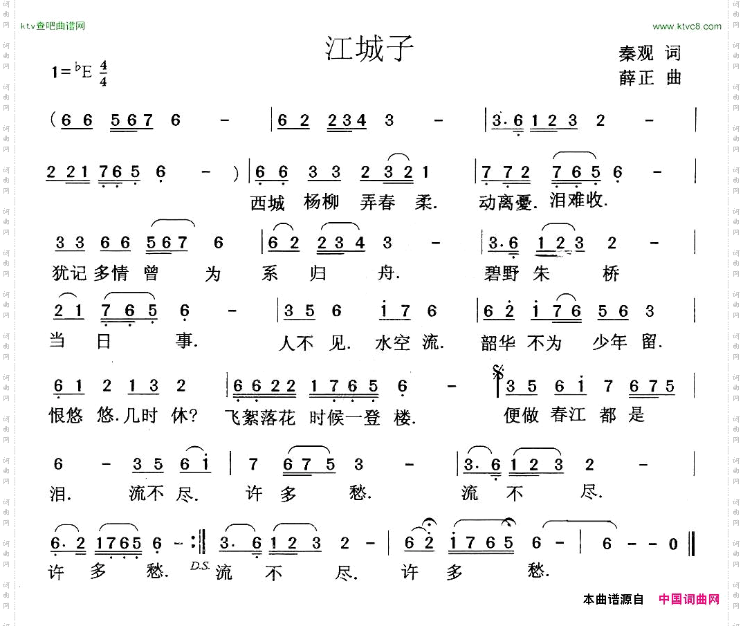 江城子秦观词薛正曲