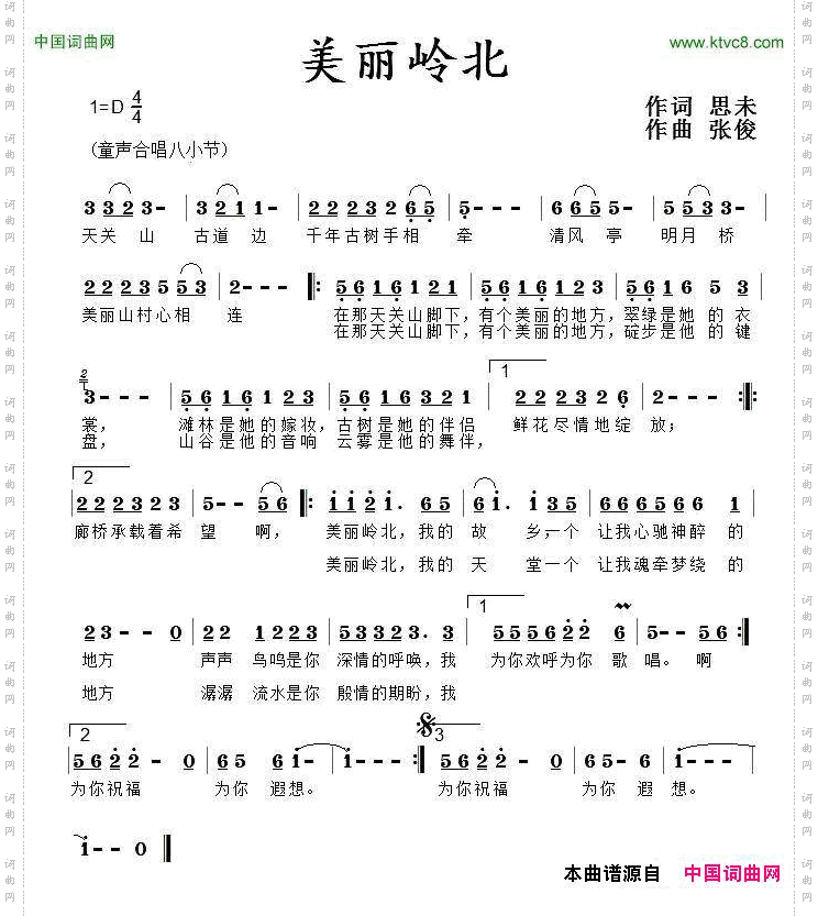 美丽岭北