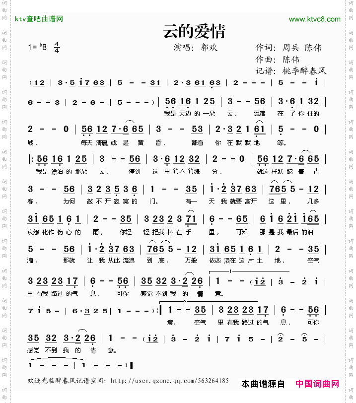 云的爱情