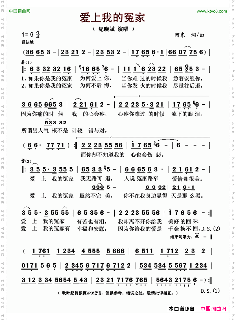 爱上我的冤家