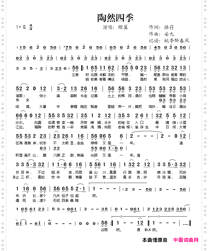 陶然四季