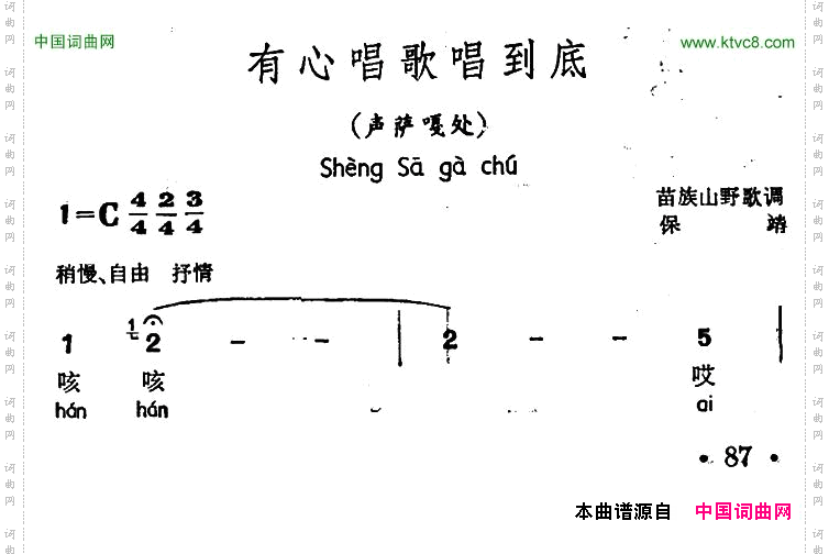 有心唱歌唱到底_声萨嘎处、苗族山野歌调