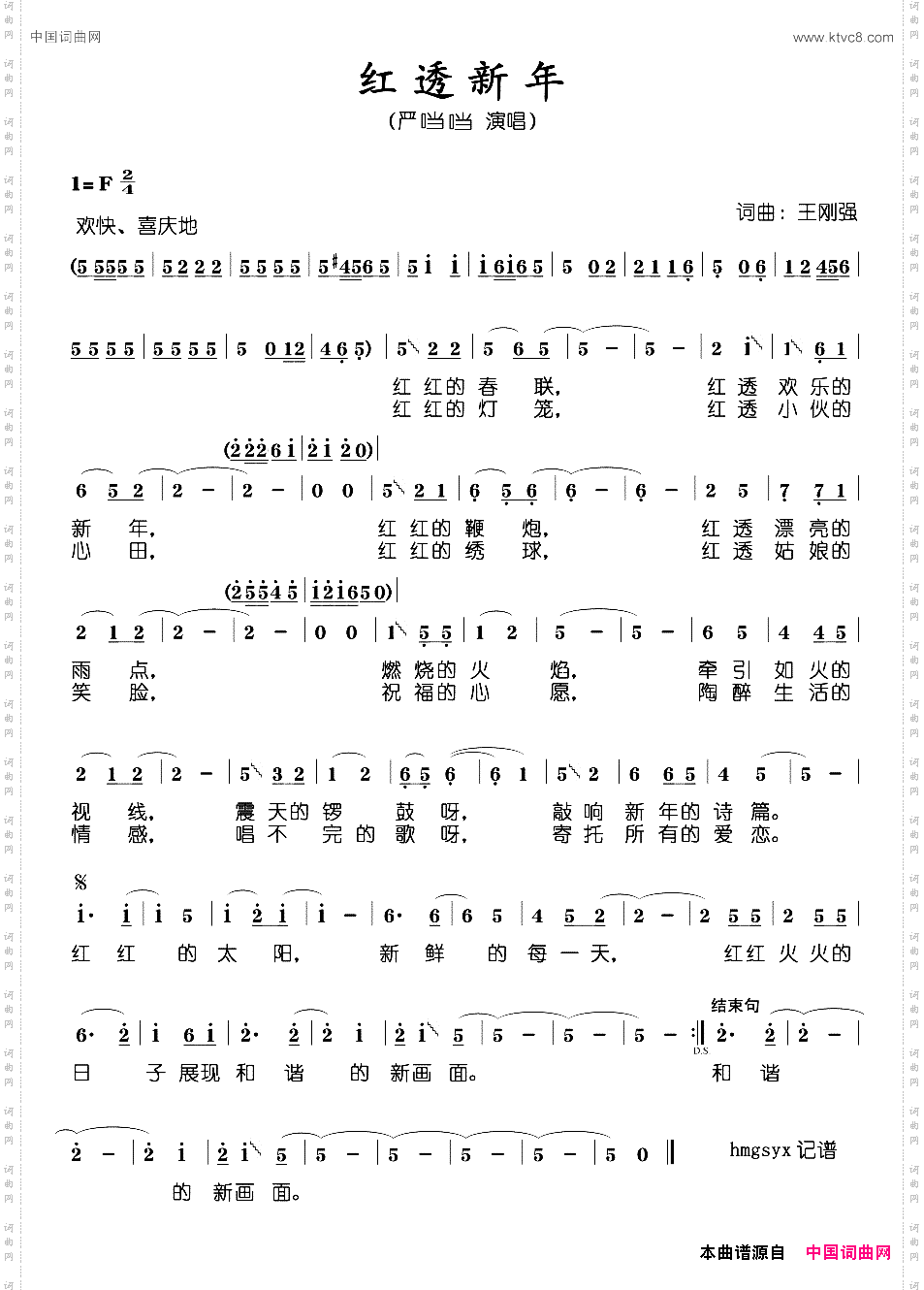 红透新年